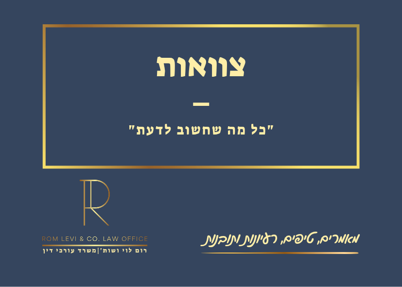 עורך דין - צוואות