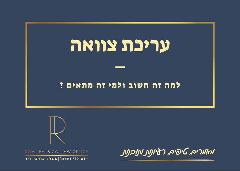 עריכת צוואה – המדריך המלא