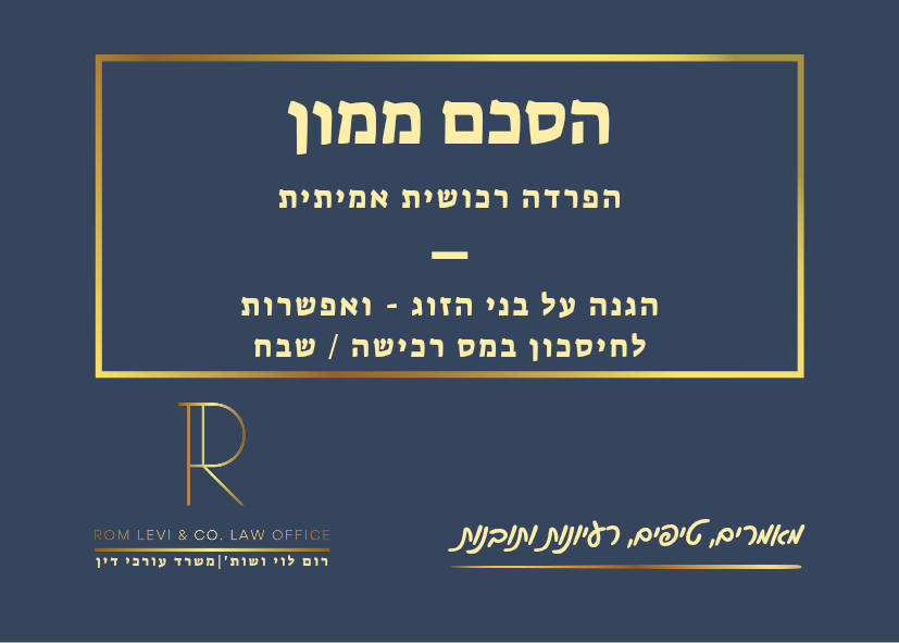הסכם ממון - יתרונות כלכליים