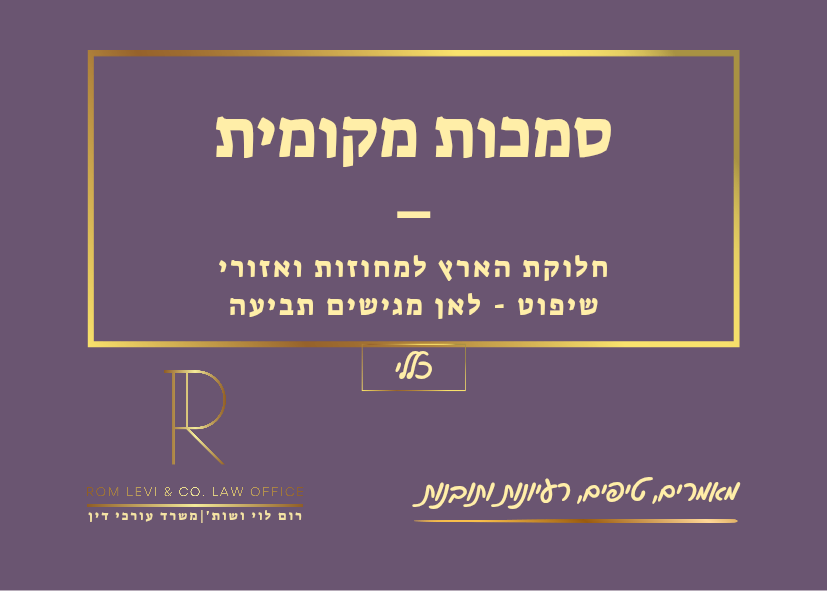 מדריך לאן מגישים את התביעה - סמכות מקומית