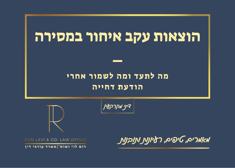 עורך דין מקרקעין רום לוי